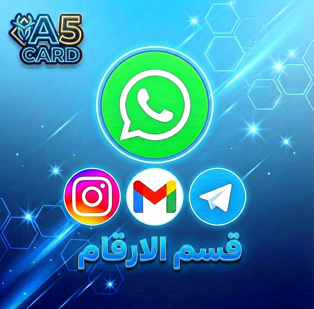 الارقام الوهمية