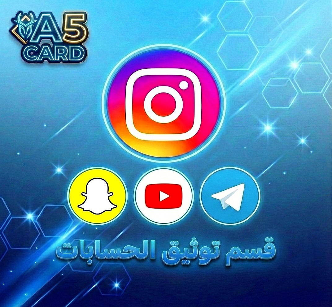 توثيق الحسابات