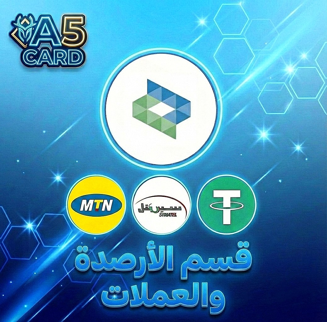 الأرصدة والعملات